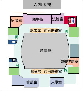 基隆市議會A棟3樓配置，包含記者室、議事組、法制室、會計室、人事室、記者席、市府聯絡室、議事廳、貴賓休息室、逃生通道、電梯與樓梯、廁所。