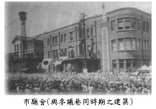 市議會（與參議巷同時期之建築）