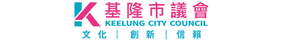 【上線前測試】基隆市議會 Keelung Municipal Council